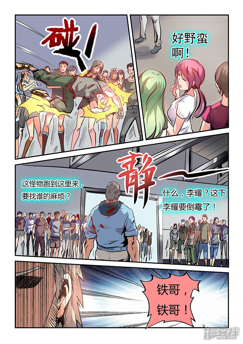 【修真四万年】漫画-（第37话）章节漫画下拉式图片-第4张图片