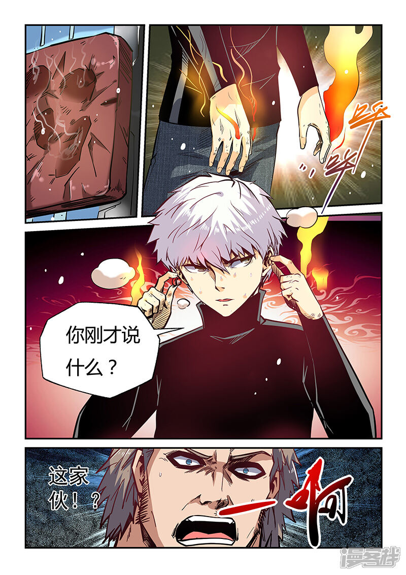 第37话-修真四万年-三福互娱（第10张）