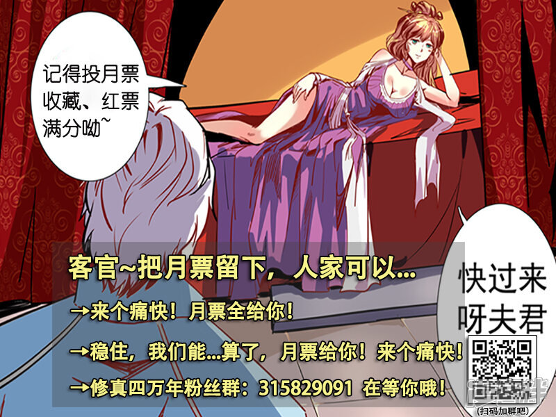 第37话-修真四万年-三福互娱（第11张）