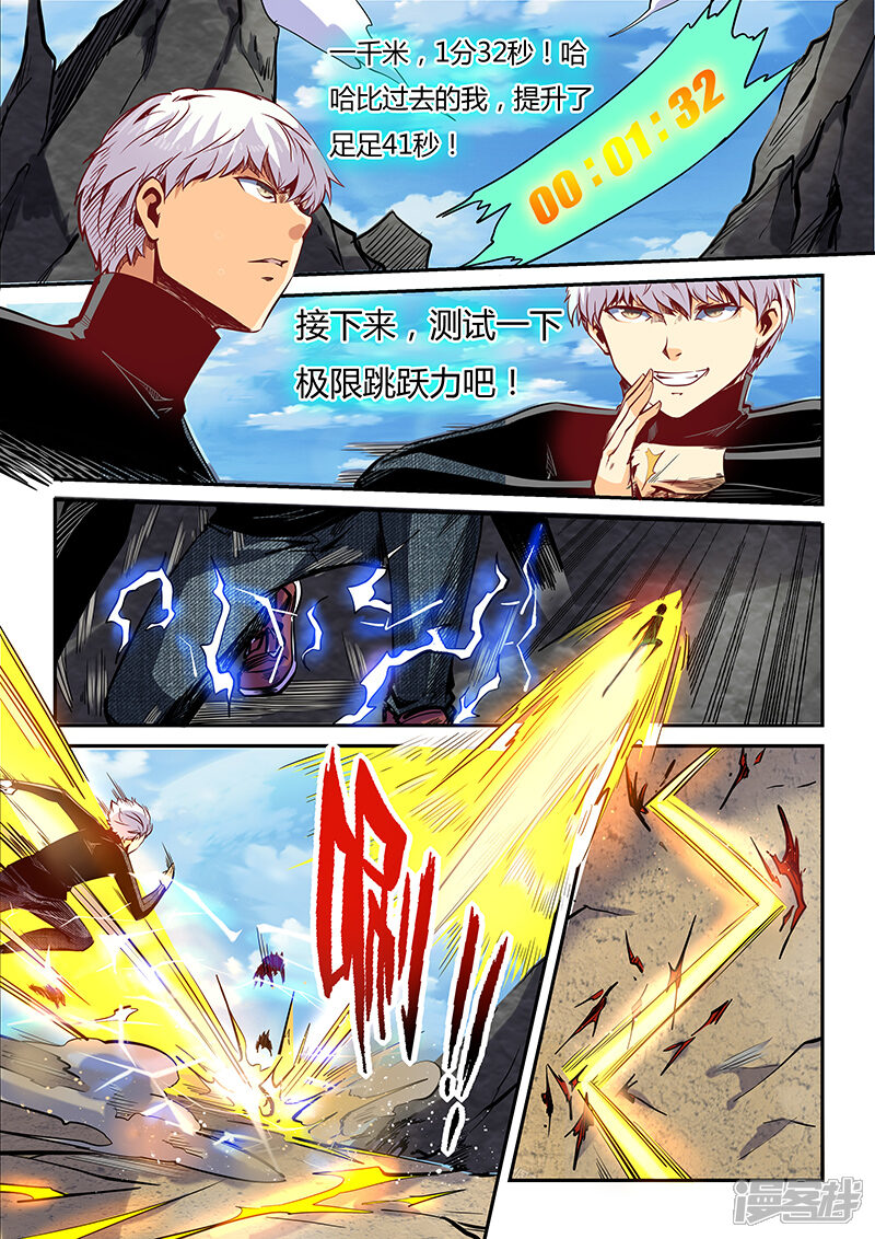 第36话-修真四万年-三福互娱（第7张）