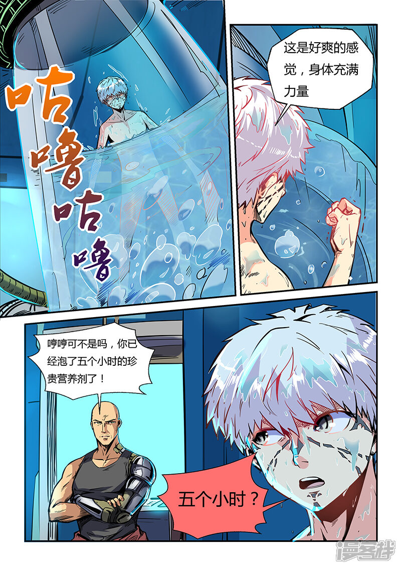 【修真四万年】漫画-（第35话）章节漫画下拉式图片-第2张图片