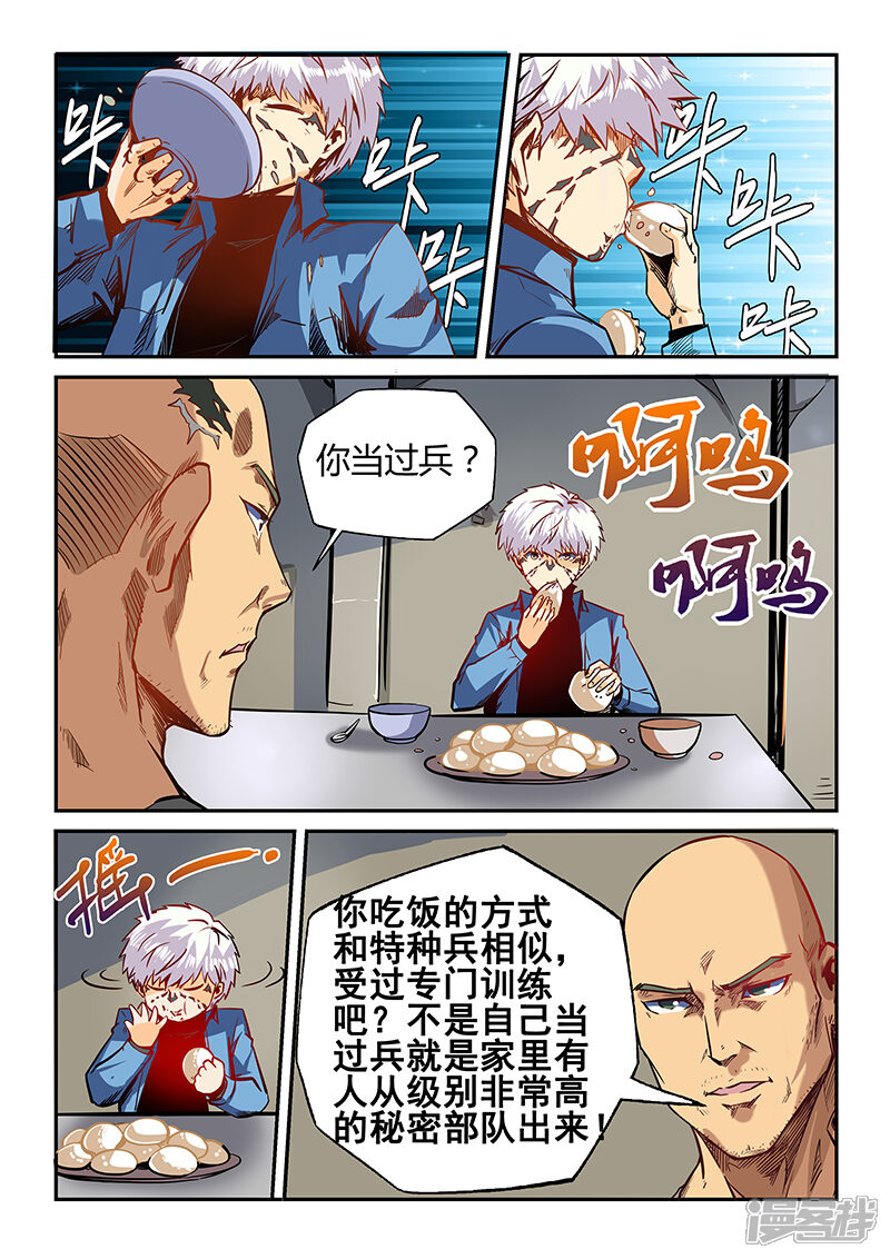 第35话-修真四万年-三福互娱（第3张）