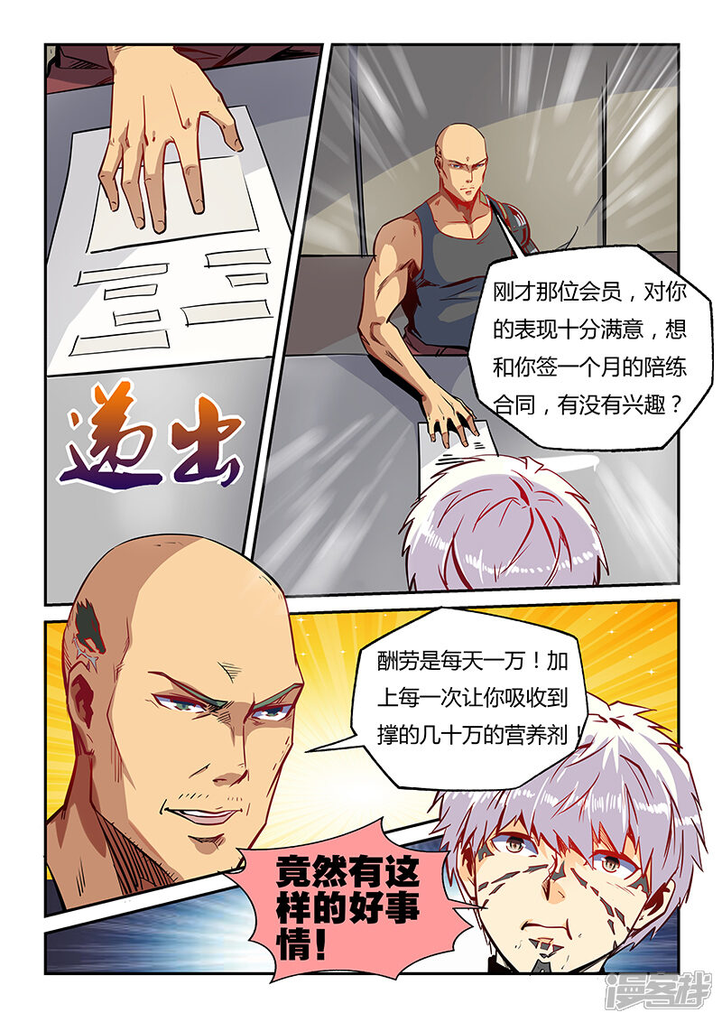 【修真四万年】漫画-（第35话）章节漫画下拉式图片-第4张图片