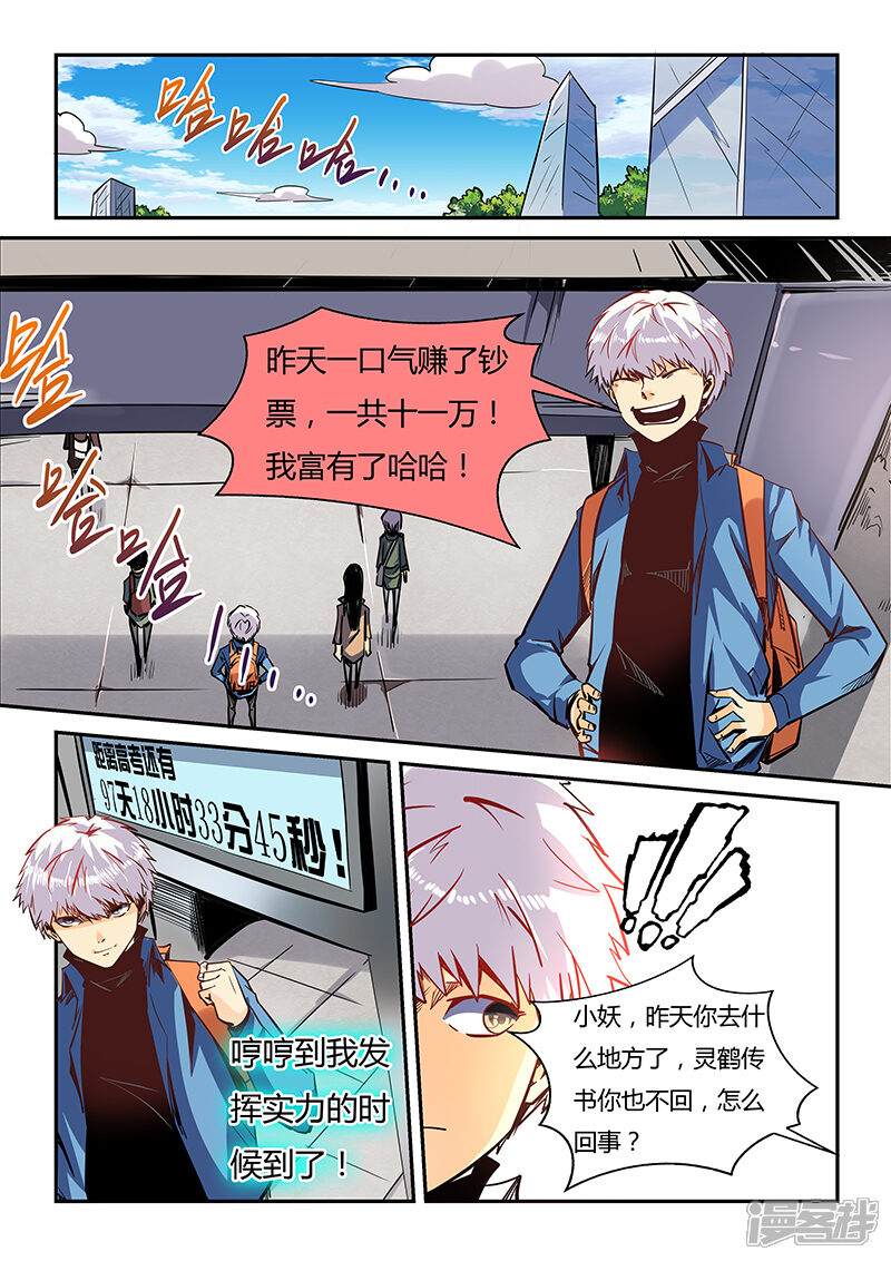 【修真四万年】漫画-（第35话）章节漫画下拉式图片-第5张图片