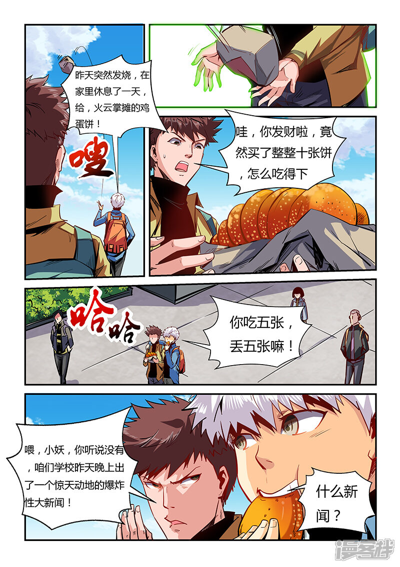 【修真四万年】漫画-（第35话）章节漫画下拉式图片-第6张图片