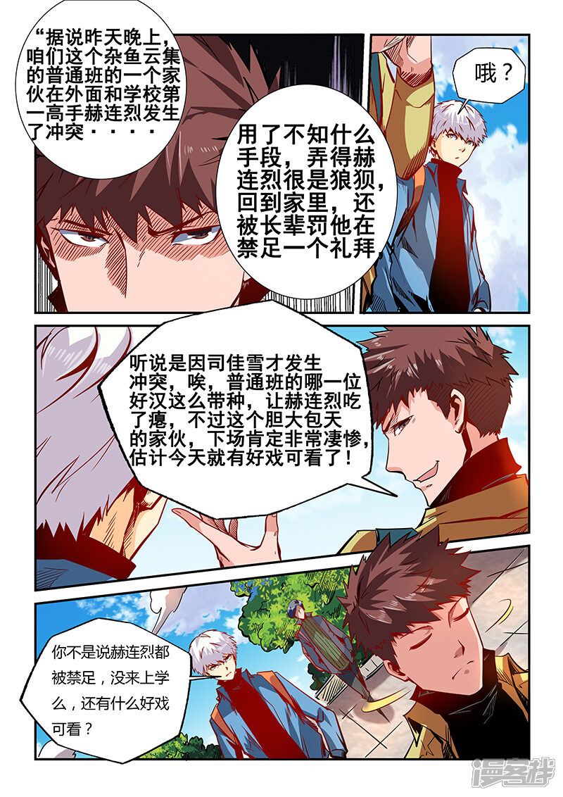 第35话-修真四万年-三福互娱（第7张）