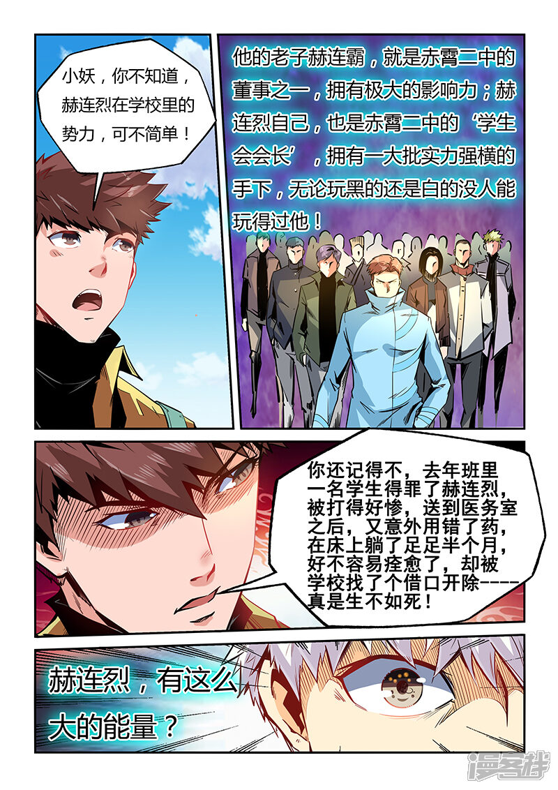 第35话-修真四万年-三福互娱（第8张）
