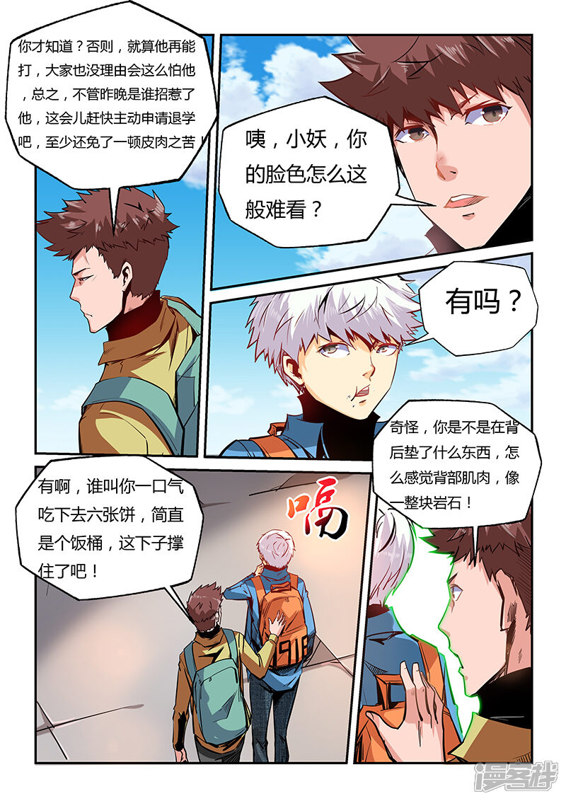 第35话-修真四万年-三福互娱（第9张）