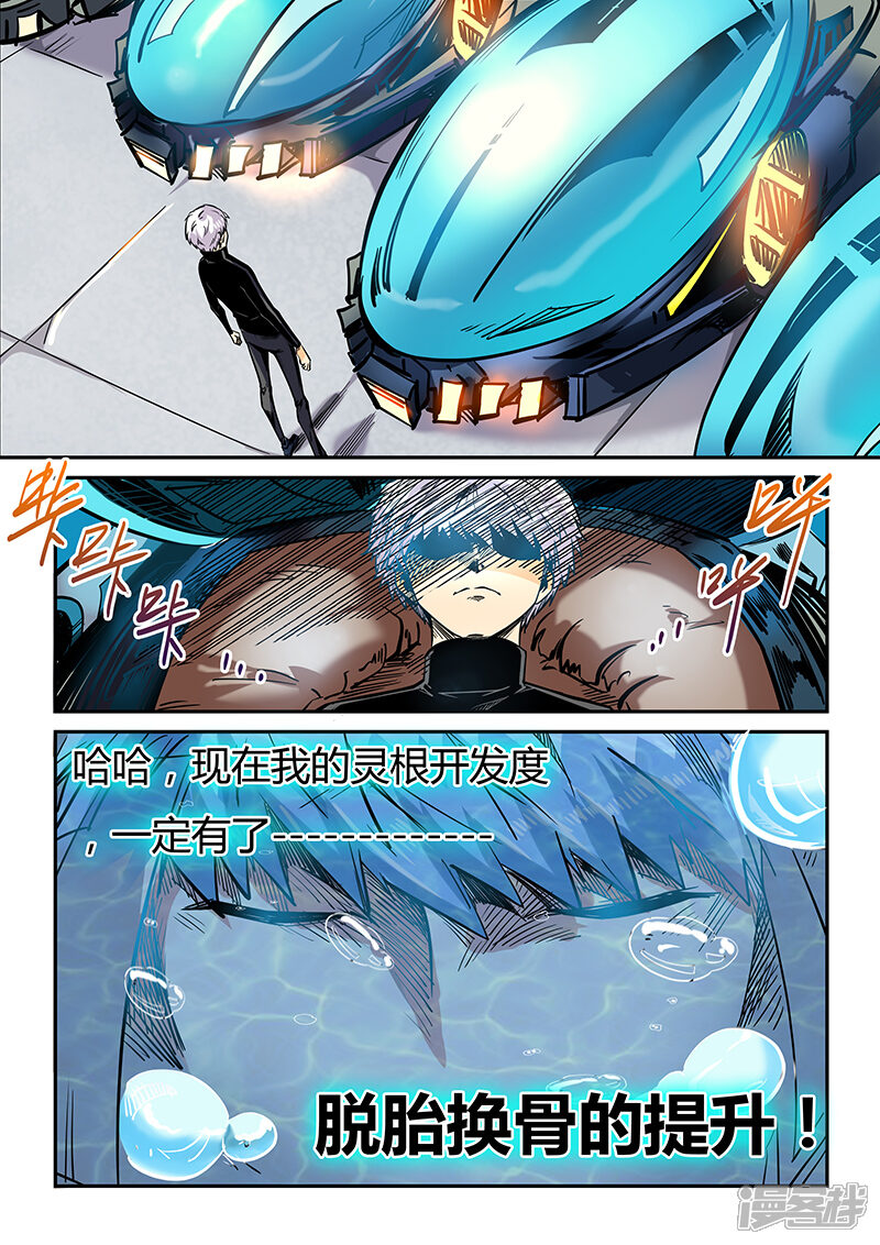 第35话-修真四万年-三福互娱（第11张）