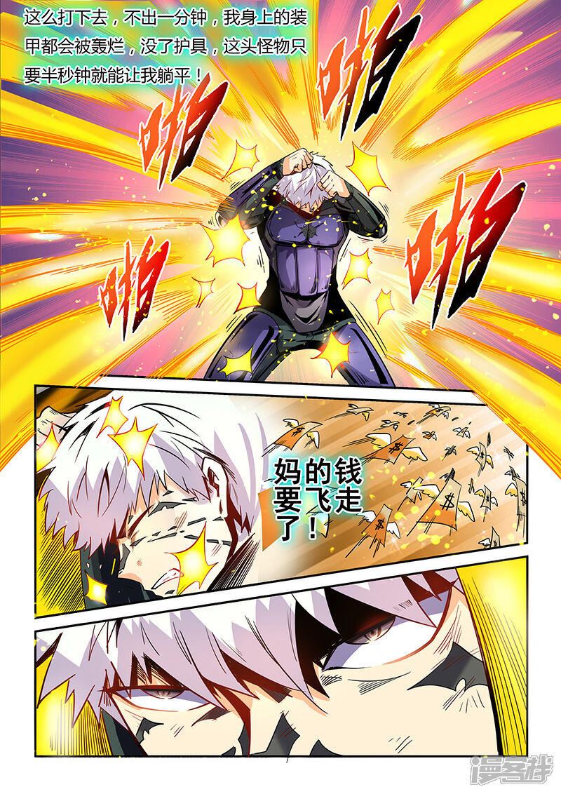 第33话-修真四万年-三福互娱（第6张）