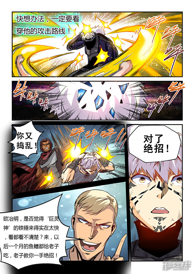 第33话-修真四万年-三福互娱（第7张）