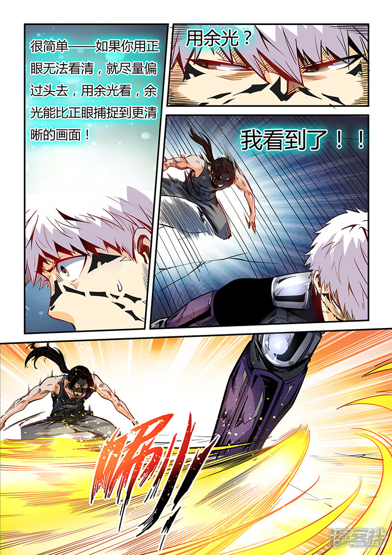 第33话-修真四万年-三福互娱（第8张）