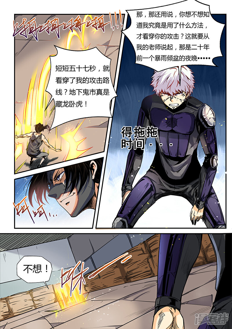 第33话-修真四万年-三福互娱（第10张）