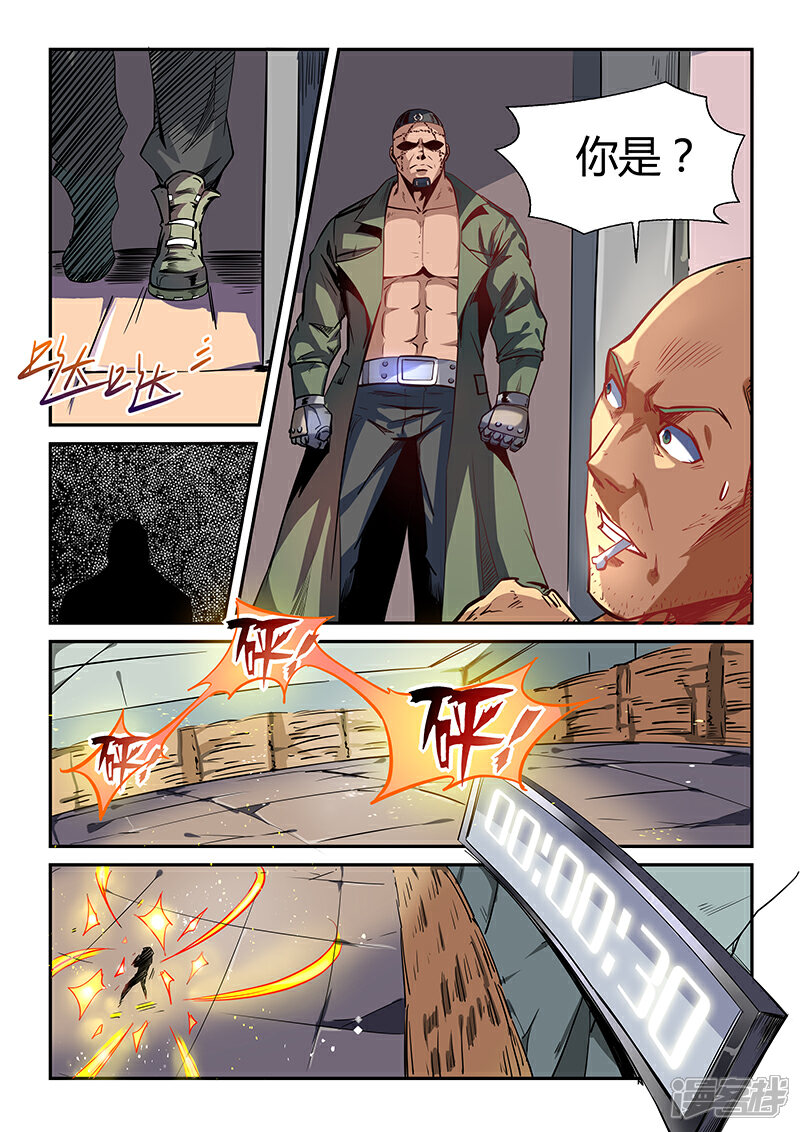 第33话-修真四万年-三福互娱（第12张）