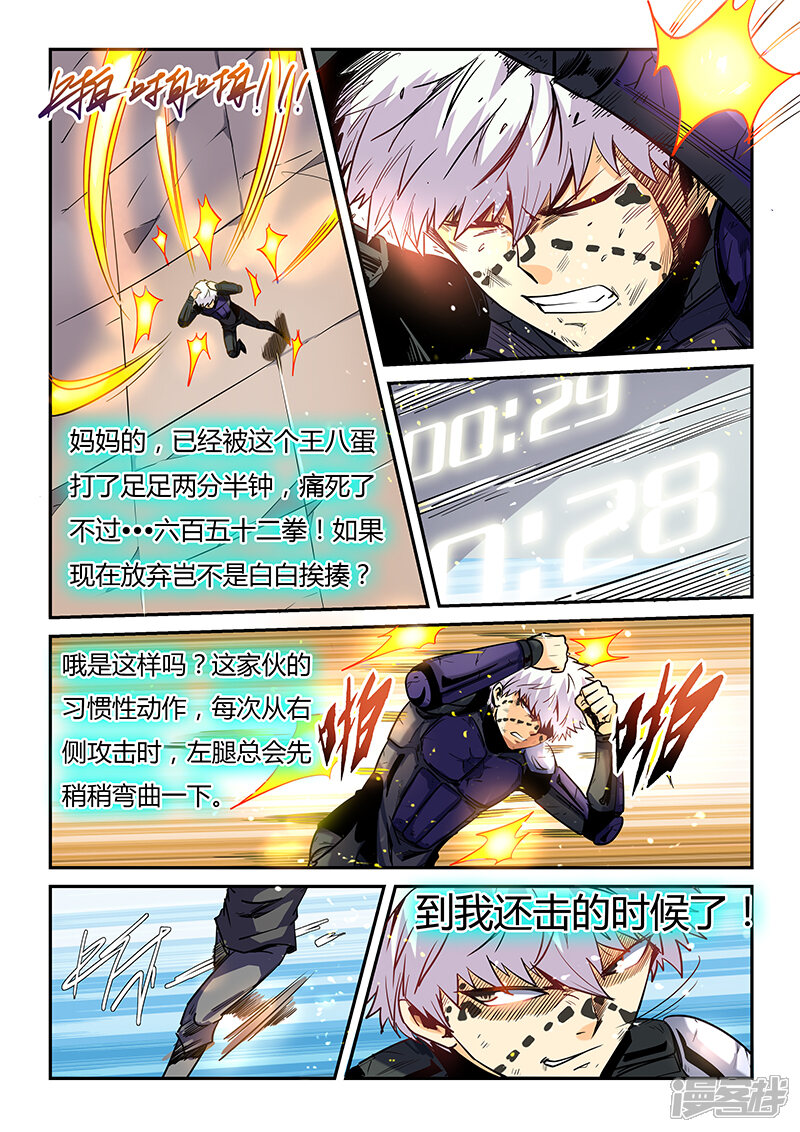 第33话-修真四万年-三福互娱（第13张）