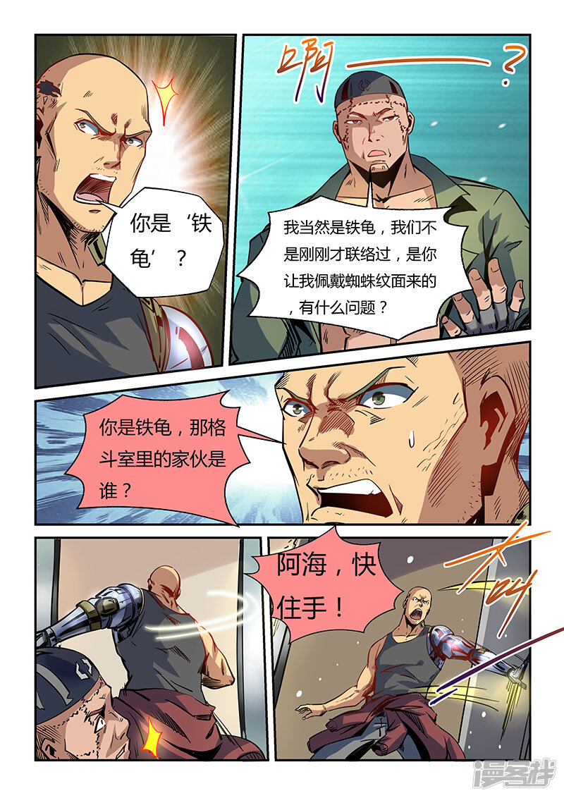 第33话-修真四万年-三福互娱（第14张）