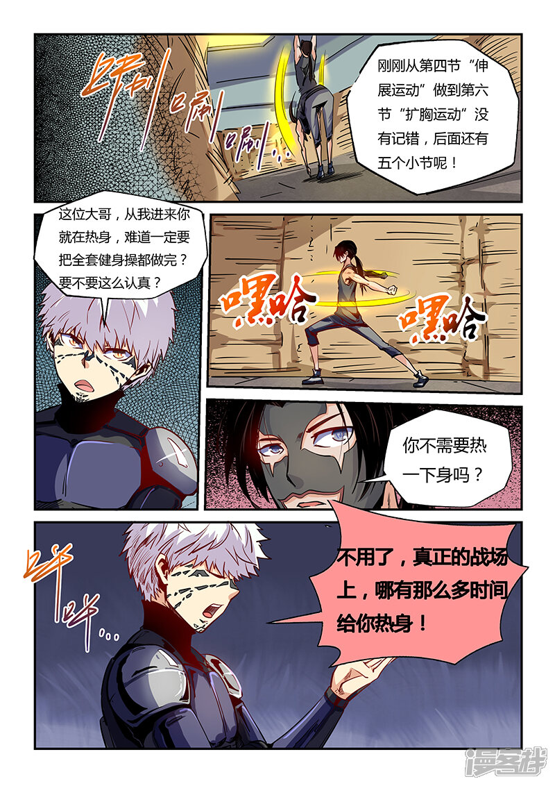 【修真四万年】漫画-（第32话）章节漫画下拉式图片-第8张图片