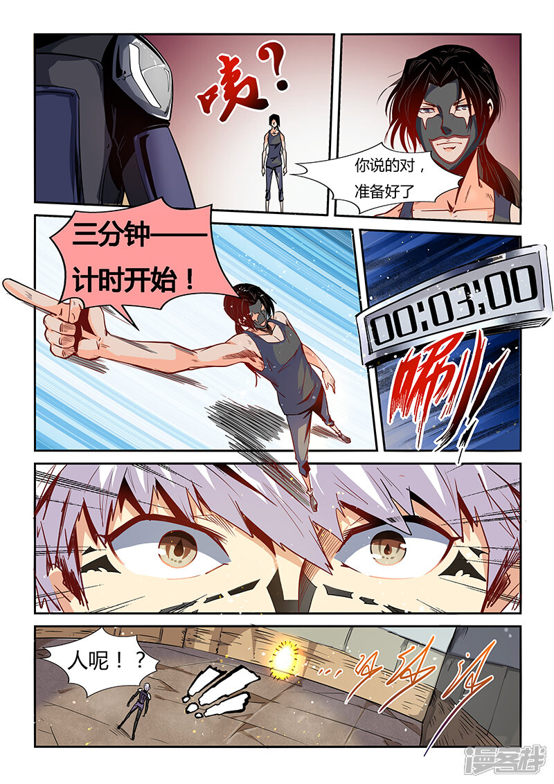 第32话-修真四万年-三福互娱（第9张）