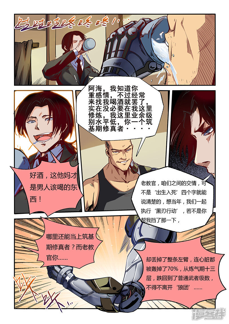 第31话-修真四万年-三福互娱（第6张）