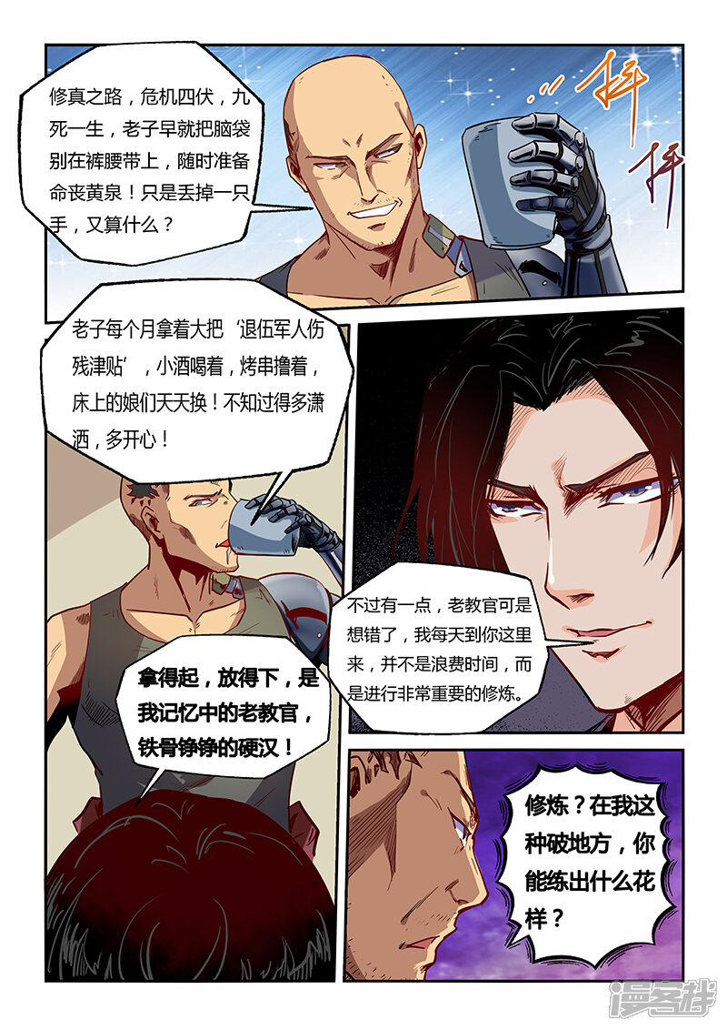 第31话-修真四万年-三福互娱（第7张）
