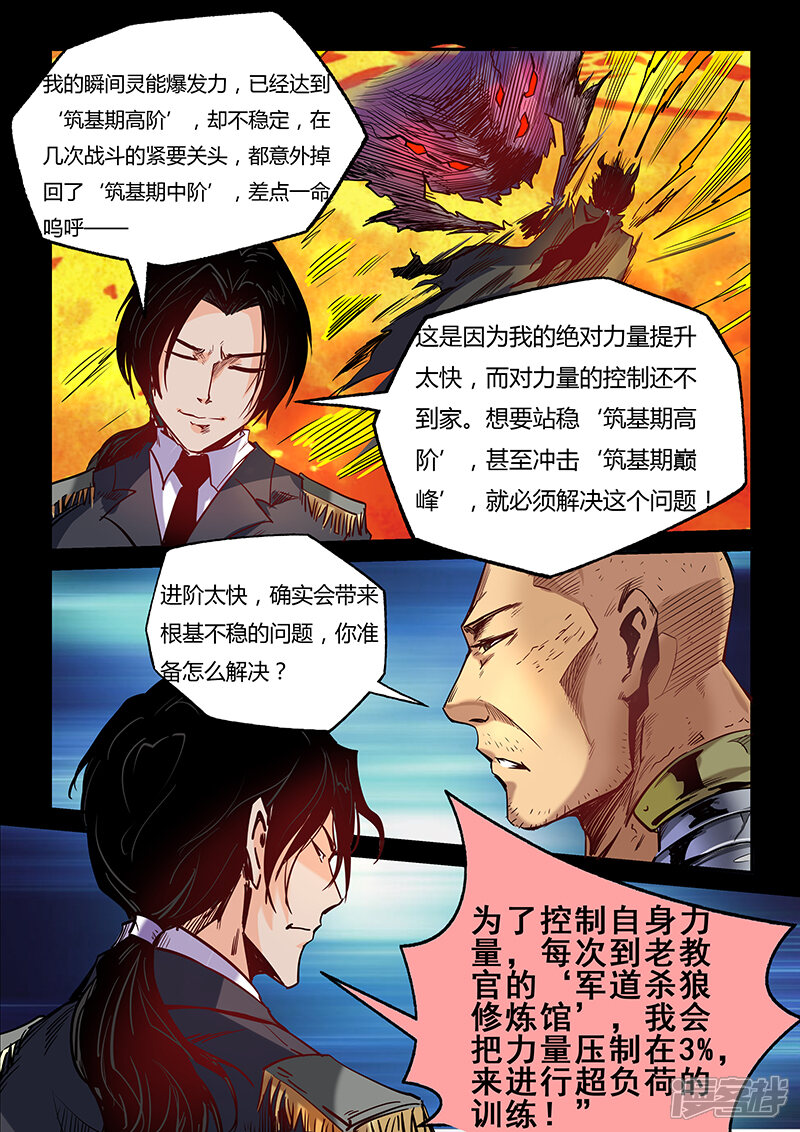 第31话-修真四万年-三福互娱（第8张）
