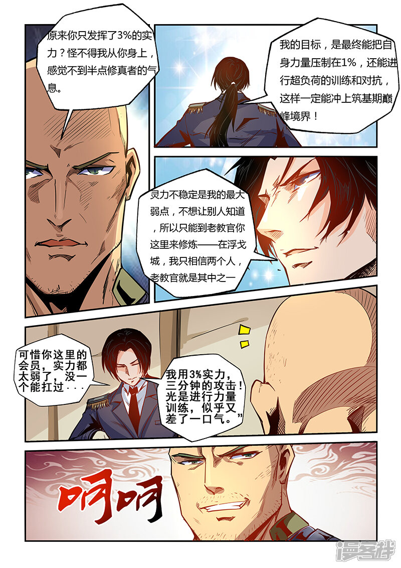 第31话-修真四万年-三福互娱（第9张）