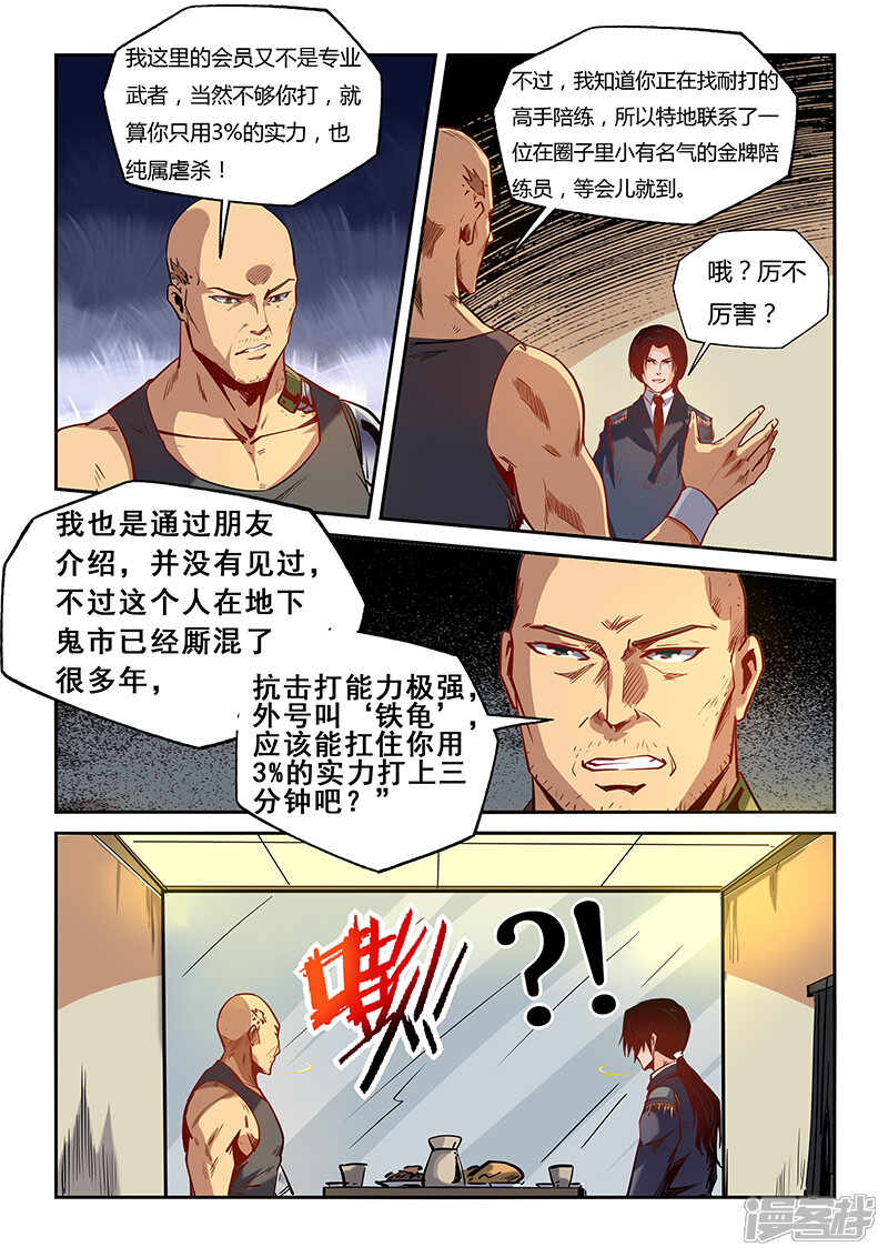 第31话-修真四万年-三福互娱（第10张）