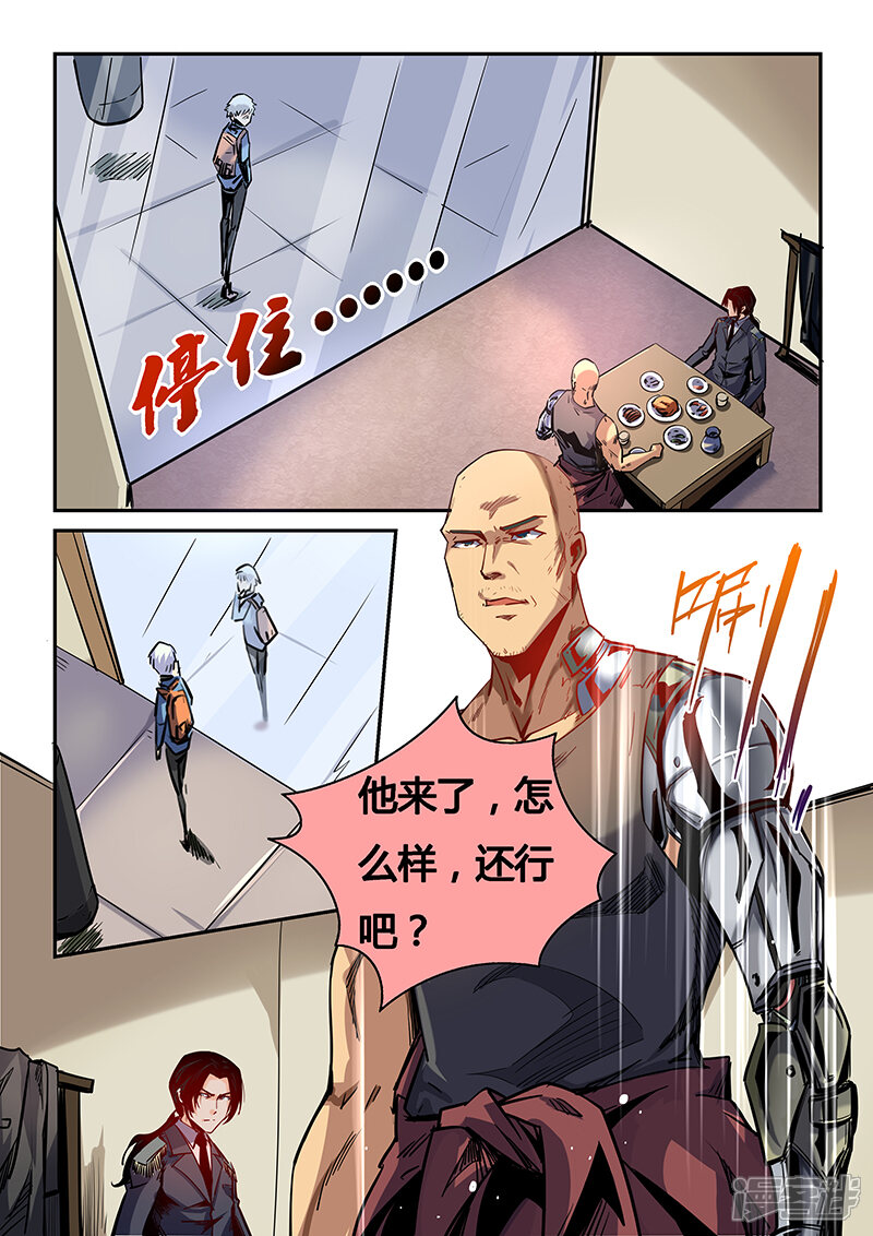 第31话-修真四万年-三福互娱（第11张）