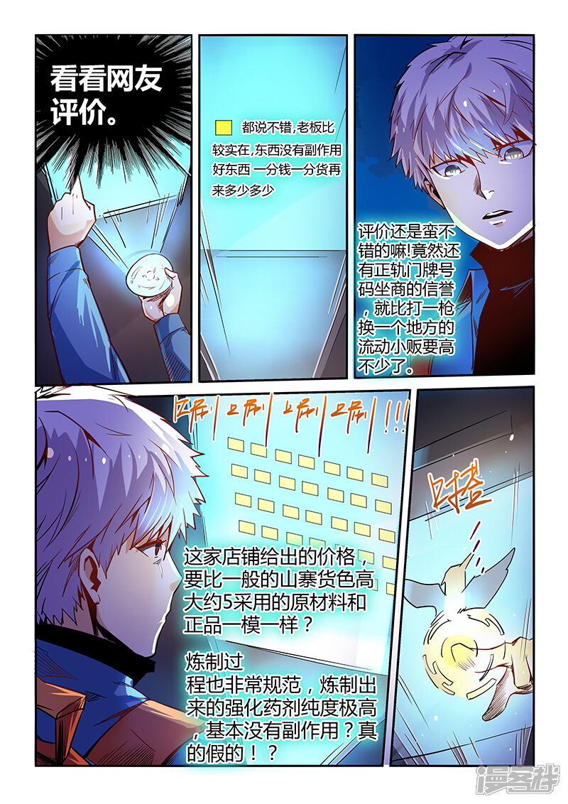 第30话-修真四万年-三福互娱（第3张）