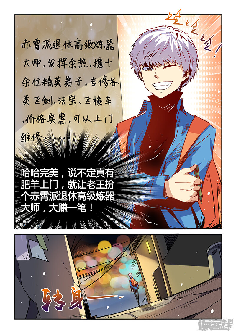 第30话-修真四万年-三福互娱（第5张）