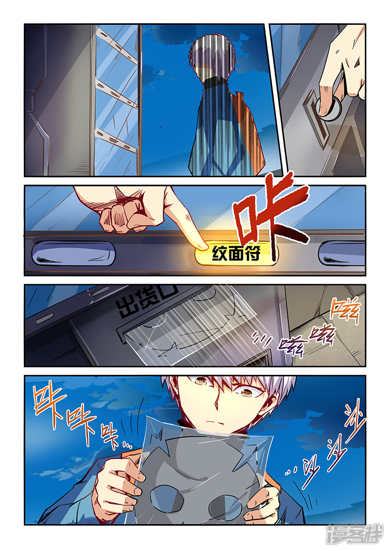 第30话-修真四万年-三福互娱（第6张）