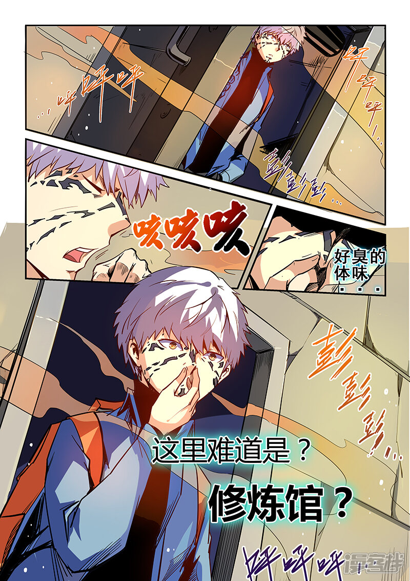 第30话-修真四万年-三福互娱（第11张）