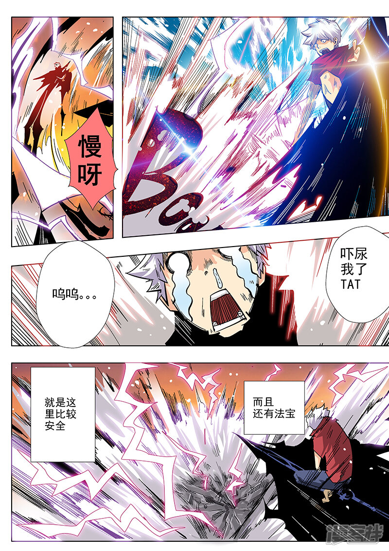 第2话-修真四万年-三福互娱（第8张）