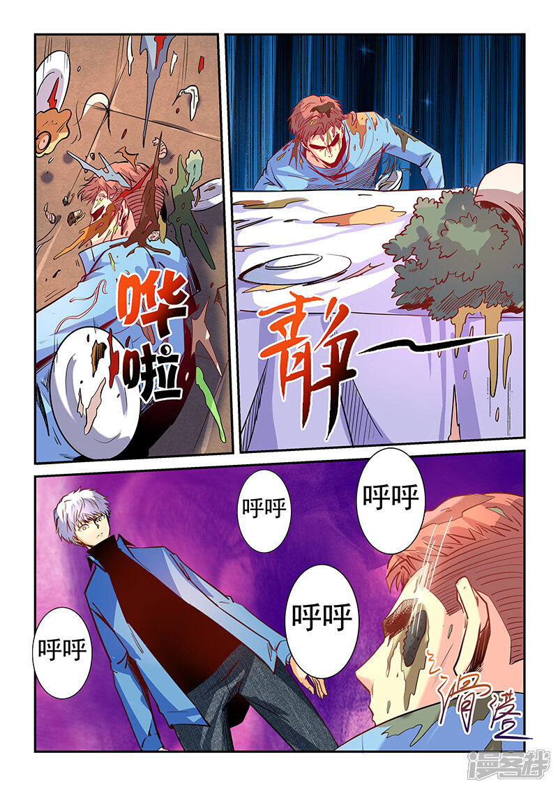 第28话-修真四万年-三福互娱（第5张）