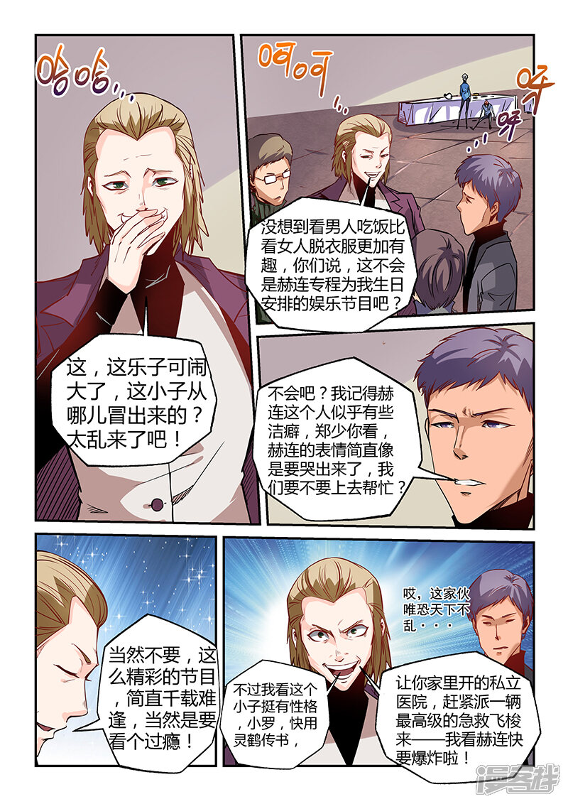 第28话-修真四万年-三福互娱（第6张）