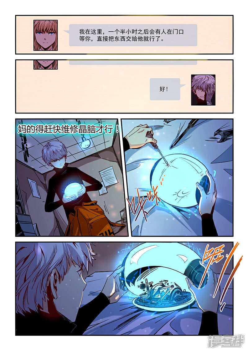 【修真四万年】漫画-（第26话）章节漫画下拉式图片-2.jpg