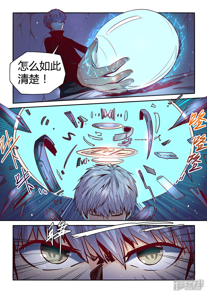 【修真四万年】漫画-（第26话）章节漫画下拉式图片-3.jpg