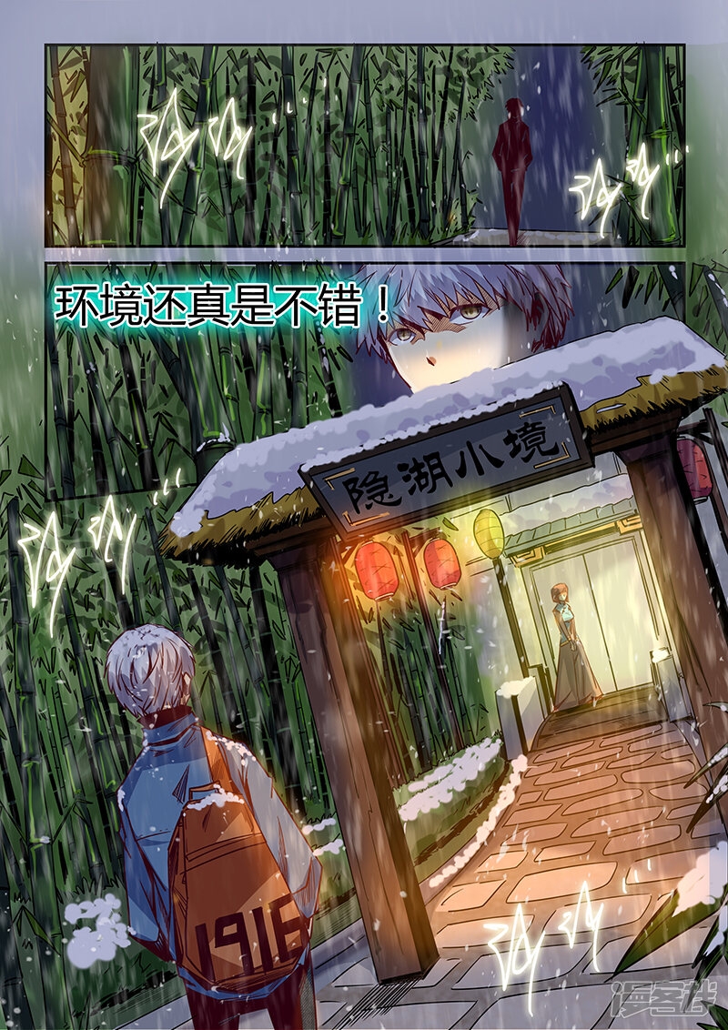 第26话-修真四万年-三福互娱（第7张）