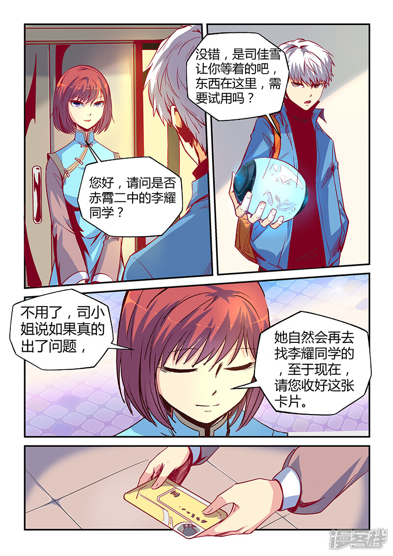 第26话-修真四万年-三福互娱（第8张）