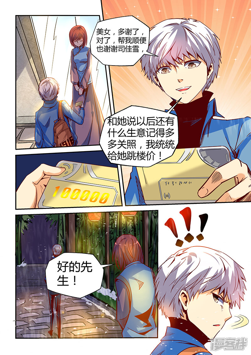 第26话-修真四万年-三福互娱（第9张）