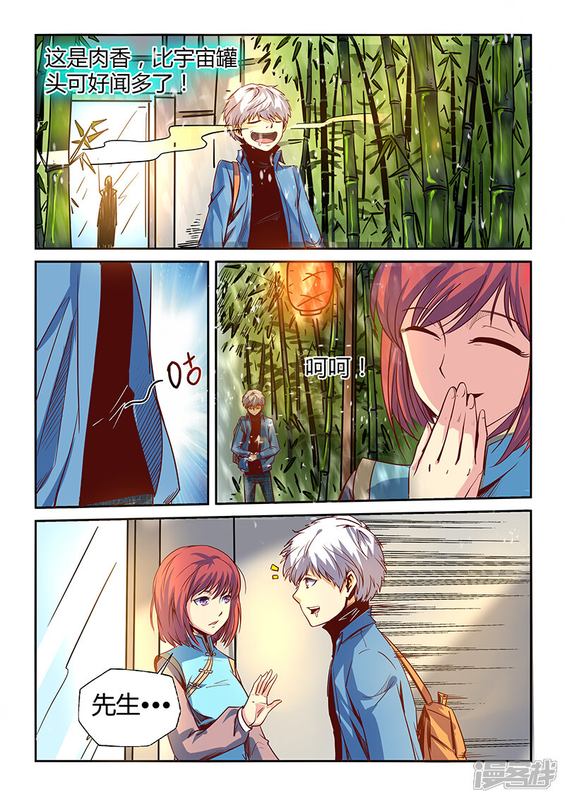 第26话-修真四万年-三福互娱（第10张）