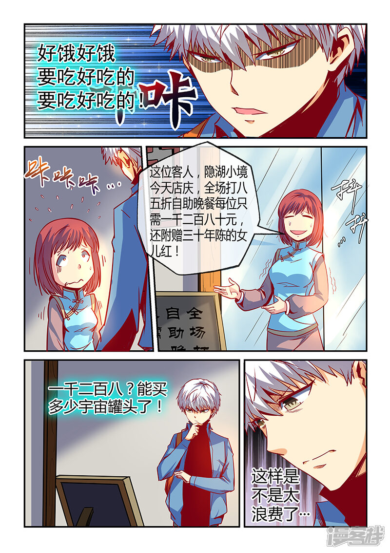 第26话-修真四万年-三福互娱（第11张）