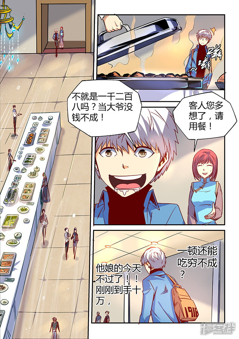 第26话-修真四万年-三福互娱（第12张）