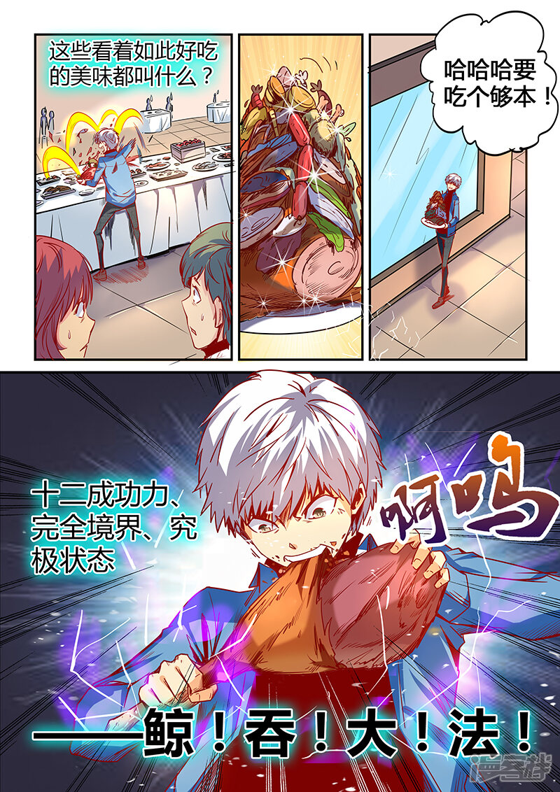 第26话-修真四万年-三福互娱（第13张）