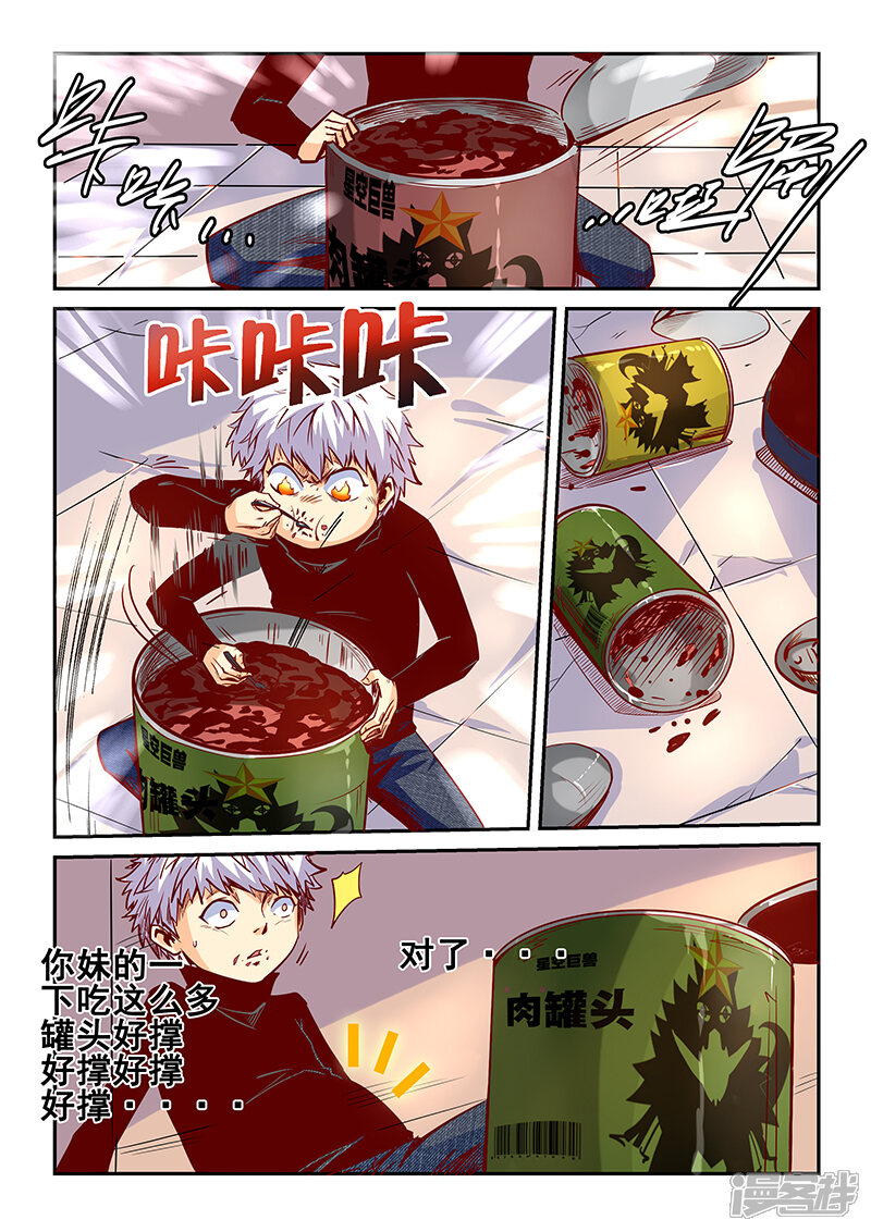 第25话-修真四万年-三福互娱（第5张）