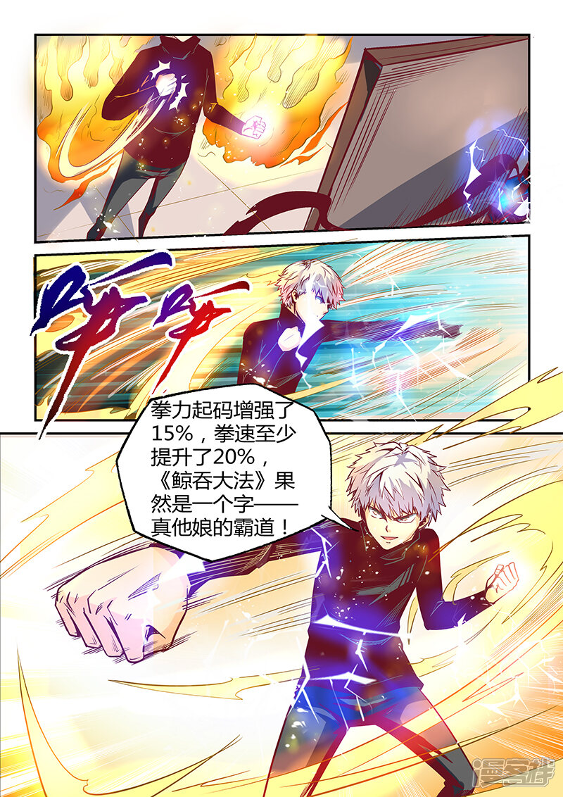 第25话-修真四万年-三福互娱（第9张）