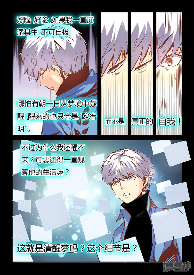 第23话-修真四万年-三福互娱（第3张）