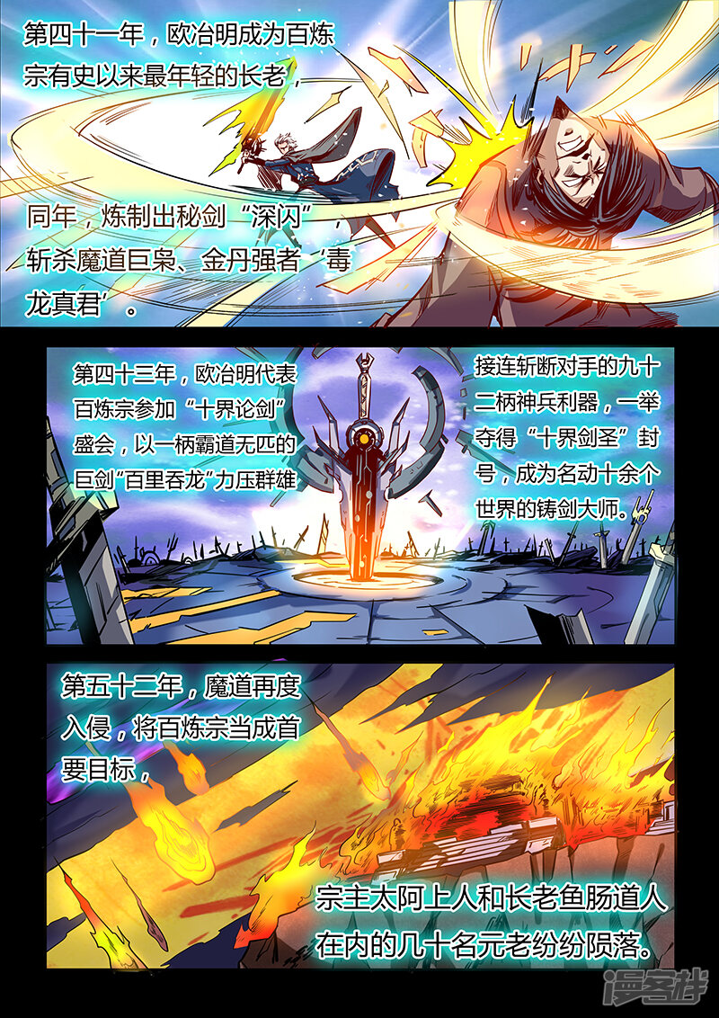 第23话-修真四万年-三福互娱（第4张）