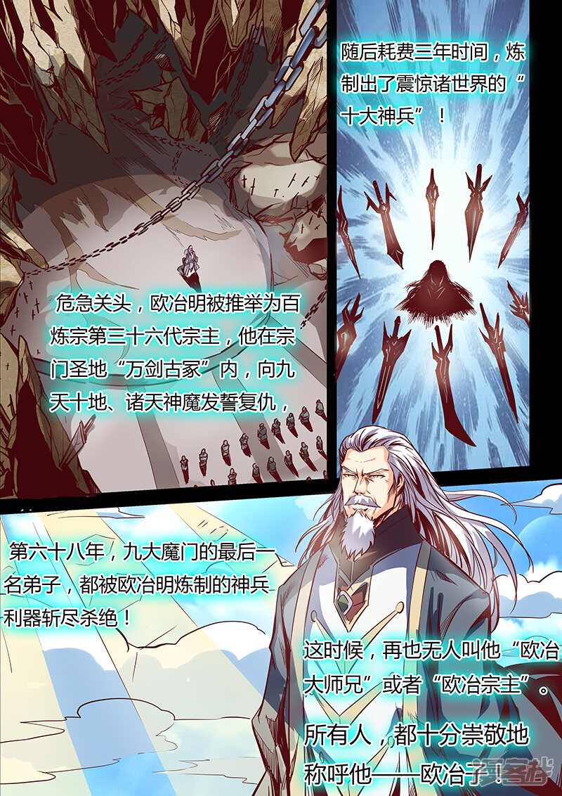 第23话-修真四万年-三福互娱（第5张）