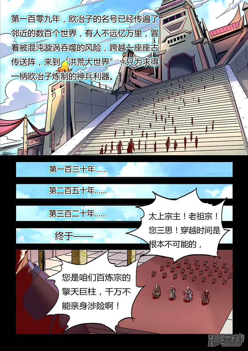 第23话-修真四万年-三福互娱（第6张）